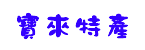_ӯS